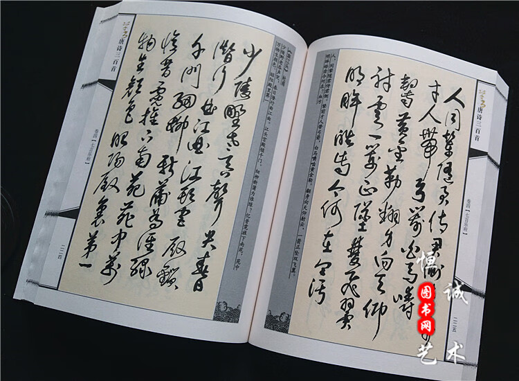 行書唐詩三百首草書唐詩三百首毛筆字帖集字文徵明趙孟頫王羲之