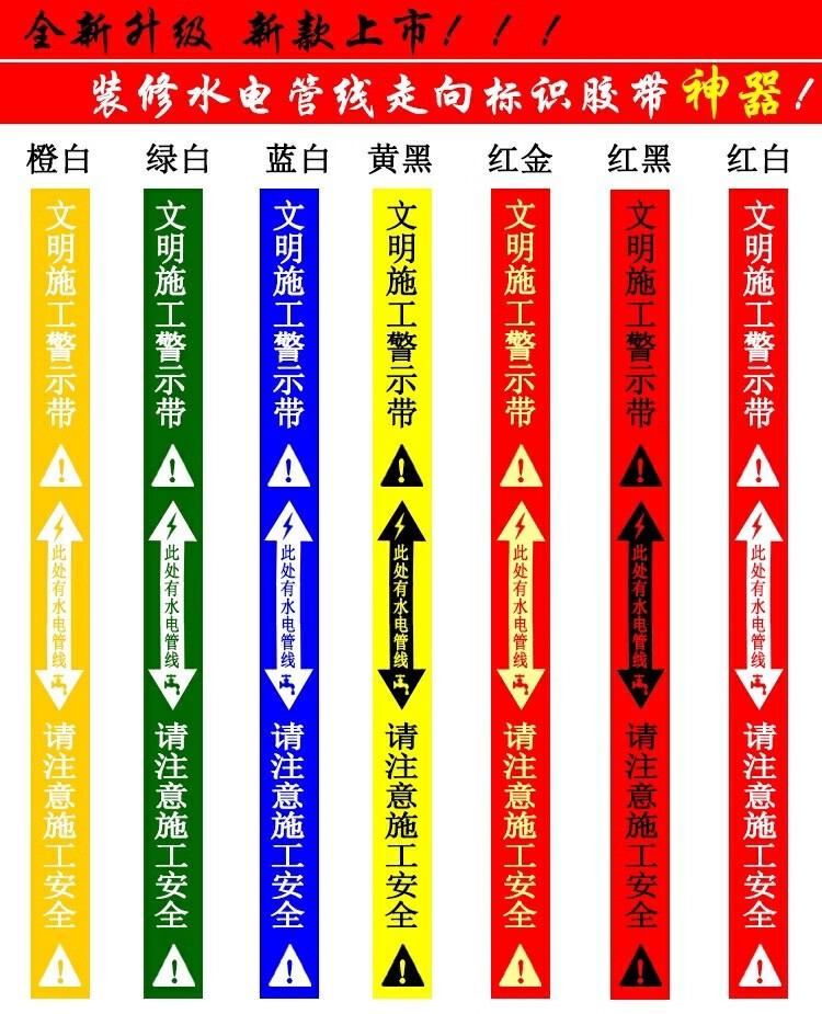 适用于装修水电线路走向标记贴胶带贴痕标示贴新款水电红底白字