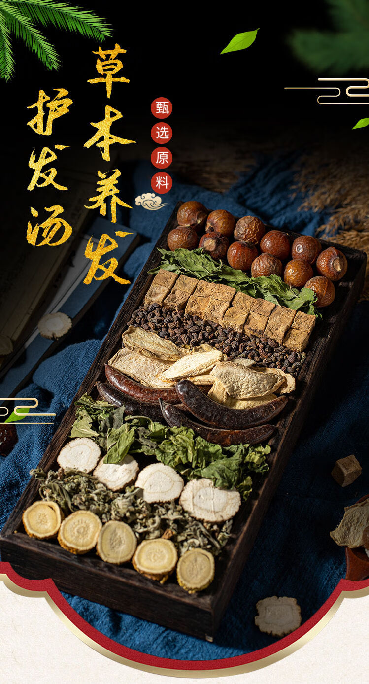 洗头中药包头疗药包侧柏叶何首乌皂角洗发包去油护发乌发养发茶麸版6