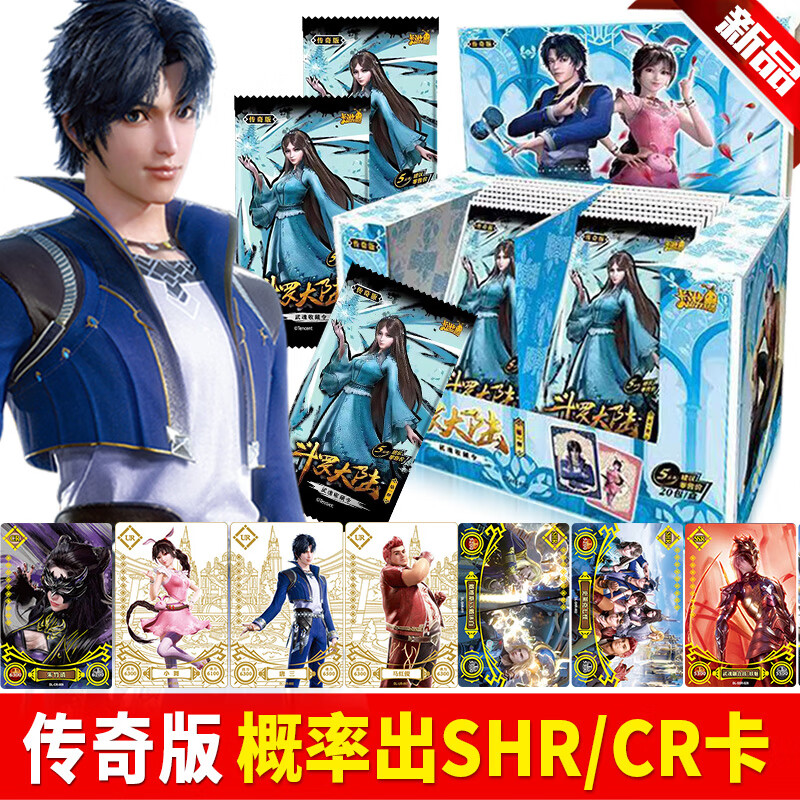 斗罗大陆传奇版卡片第1弹20包120张