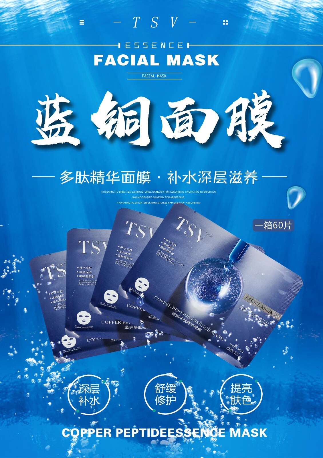 tsv蓝铜多肽精华面膜补水亮肤滋润保湿收缩毛孔晒后舒缓急救神经酰胺