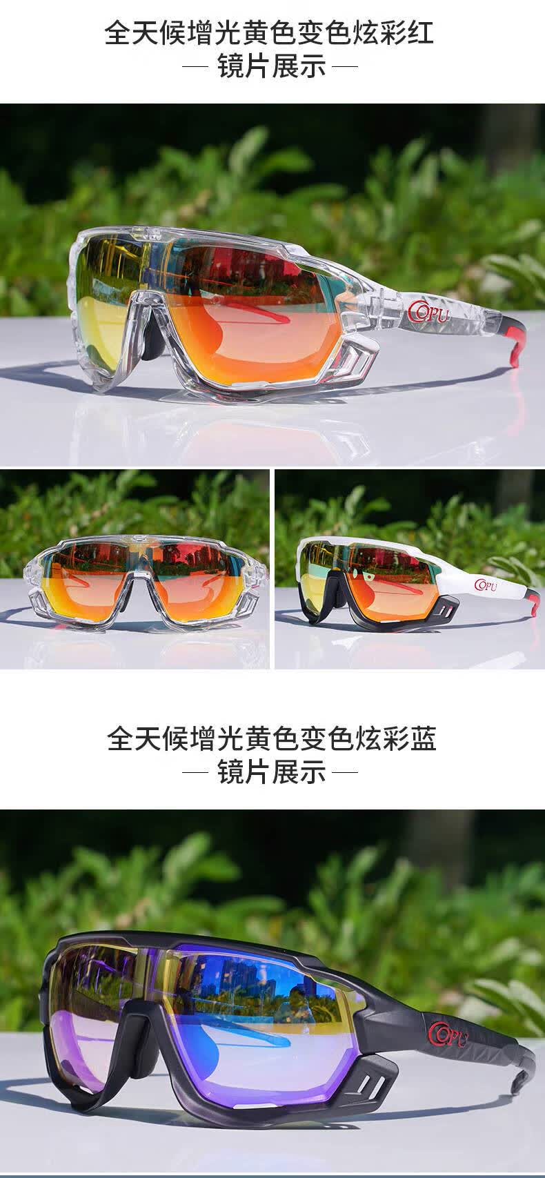 骑行眼镜近视一体 酷帕uvtrs高清骑行眼镜一体近视定制炫彩偏光变色