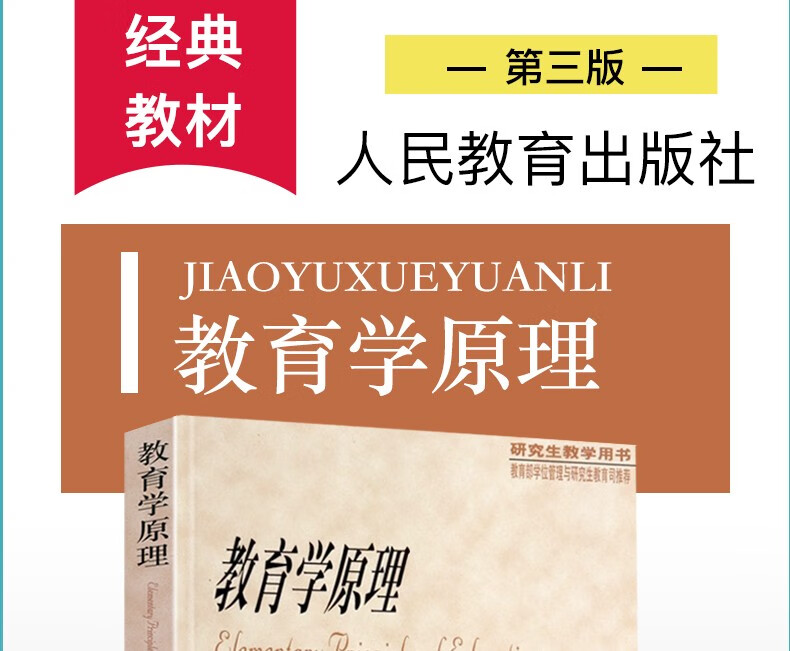 教育学原理第三版胡德海研究生教学用书人民教育出版社 摘要书评试读 京东图书