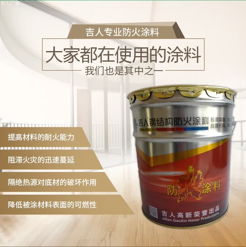 吉人室内型防火涂料厂房钢结构阻燃漆桥梁高架面漆定制白色18l以上