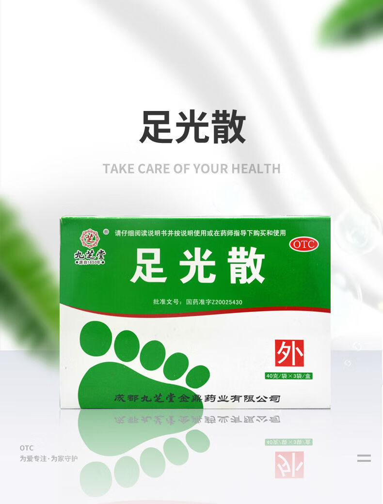 九芝堂 足光散 40g*3袋 治脚气 脚痒 脚臭 脚汗重 足光粉清热除湿杀虫
