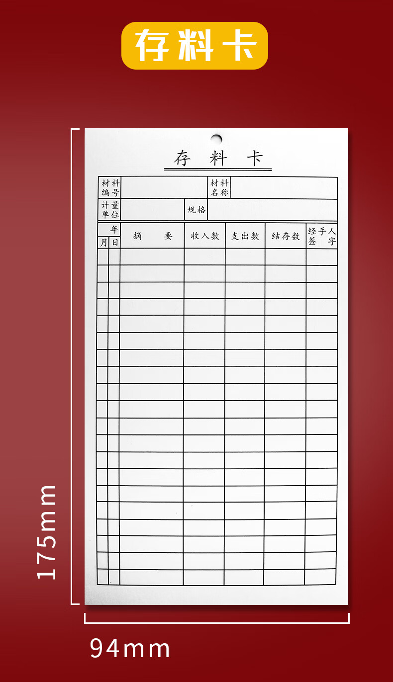 300张仓库存料卡物料卡物料标识卡材料卡库存出入库进销存物资收发