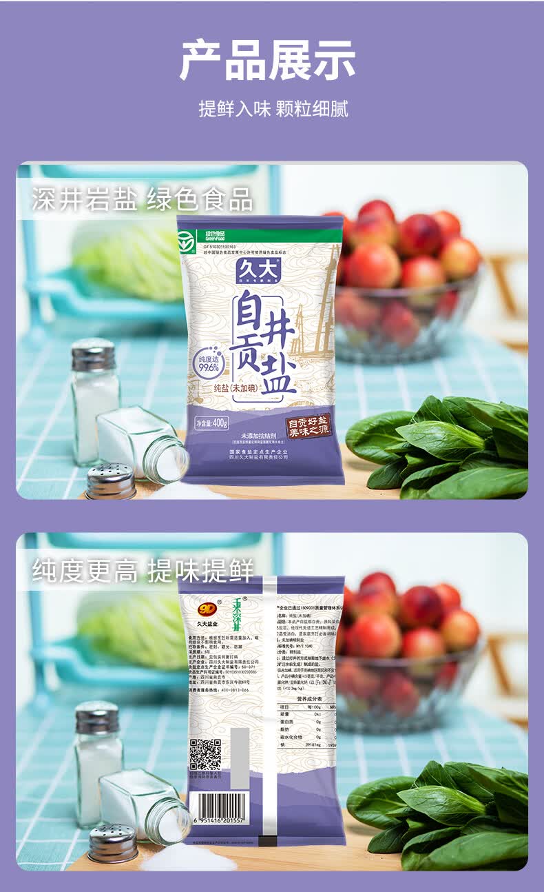 未加碘不加碘精纯盐 久大未加碘精纯盐350克10袋【图片 价格 品牌