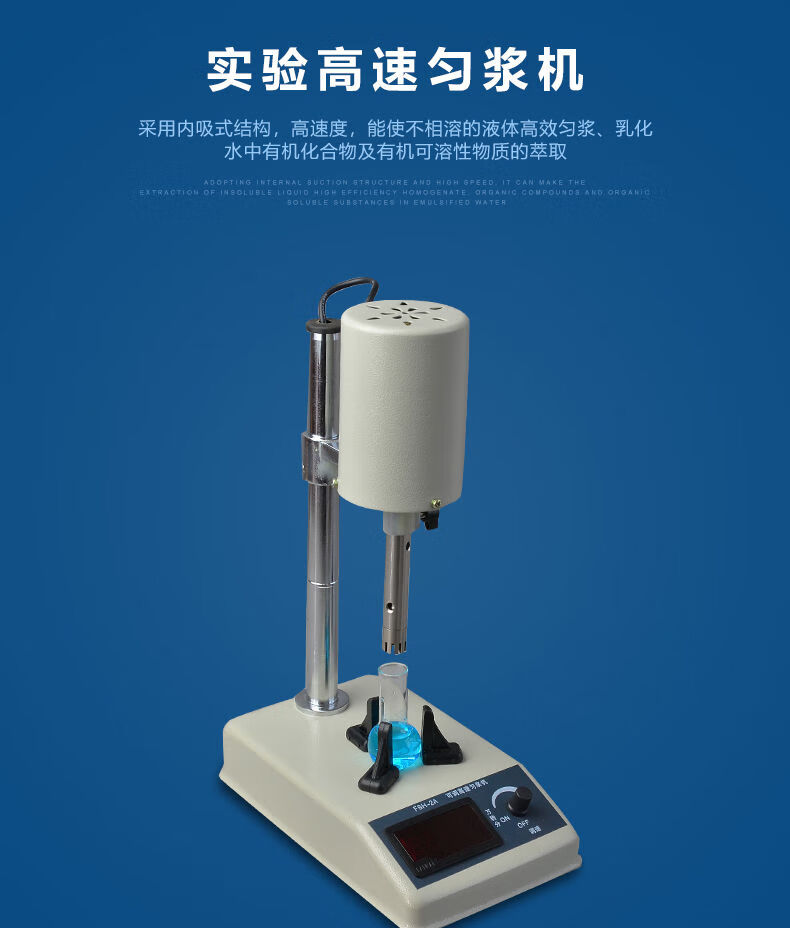 实验室高速均质机fsh2a匀浆机jj2组织捣碎机分散器乳化机拍打式rcd1a