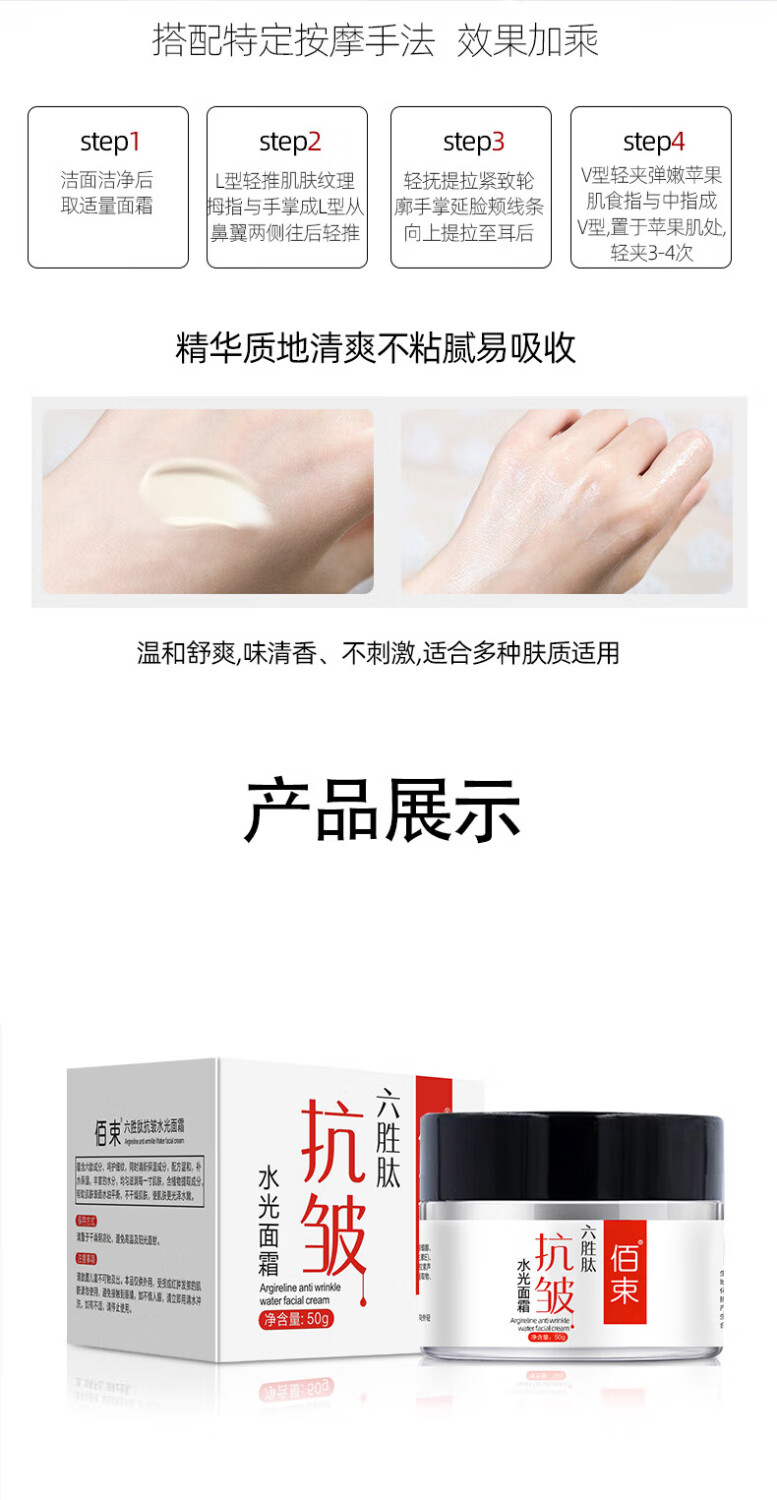 佰束六胜肽抗皱面霜保湿补水滋润熬夜衰老眼纹细纹可用提拉紧致男女 六胜肽抗皱面霜 50g 1罐·