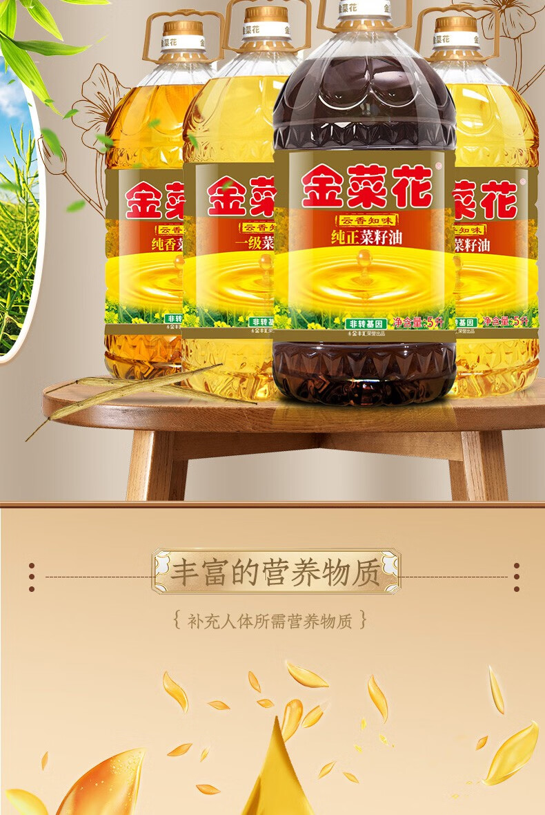 金菜花云香知味纯正菜籽油5l非转基因食用油物理压榨农家菜籽自榨