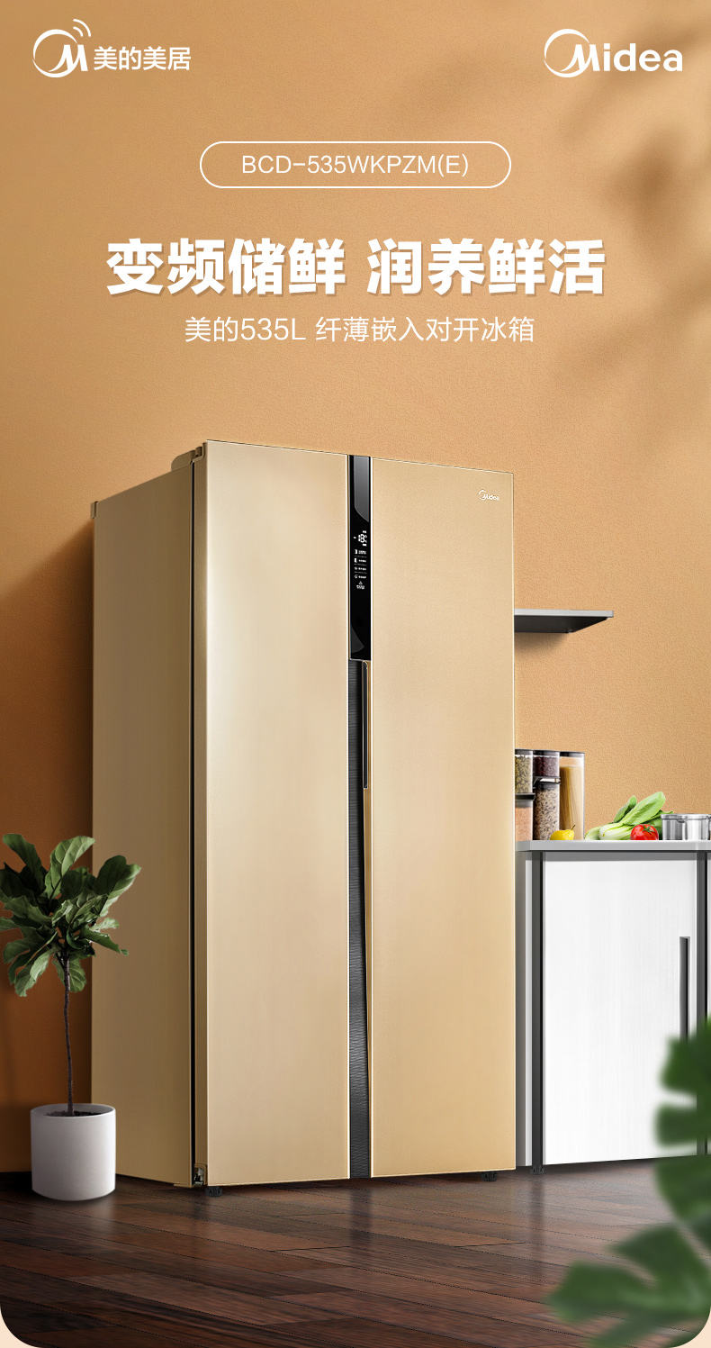 美的(midea)冰箱535升 对开门风冷无霜双开门智能家电纤薄冰箱 bcd