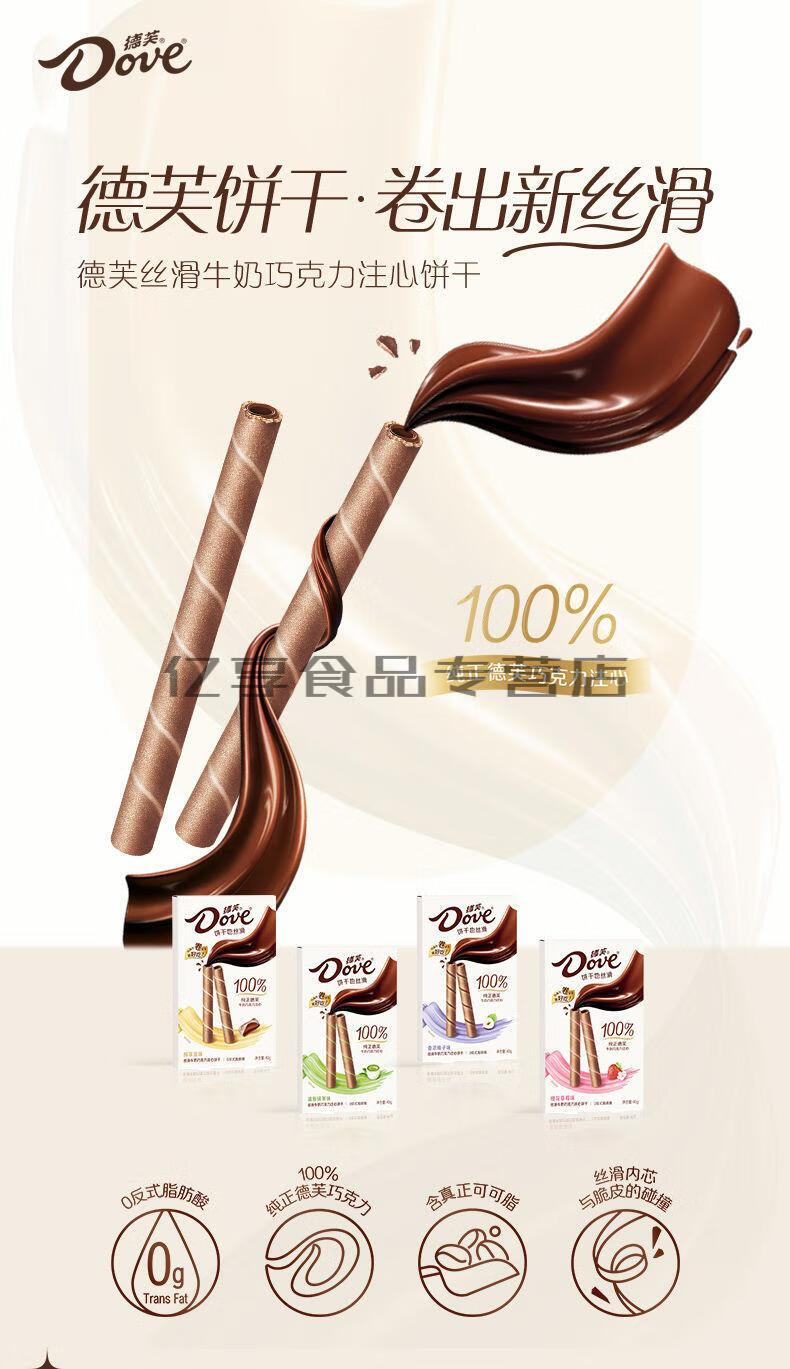 德芙牛奶巧克力注心脆卷饼干 德芙新品牛奶巧克力注心饼干40g榛子抹茶