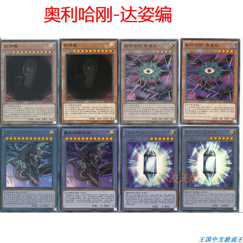 龍黑魔導新宇俠寶玉獸武藤遊戲罪世界奧利哈剛遊戲編3王國中文正版