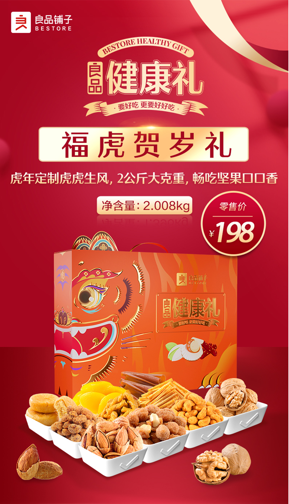 铺子坚果礼盒干果礼盒礼盒大礼包零食大礼包企业福利亲友送礼 良品