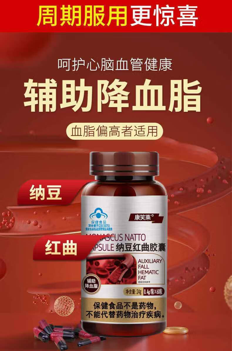 纳豆红曲胶囊中老年人辅助降血脂高心脑血管清道夫食品纳豆激酶片