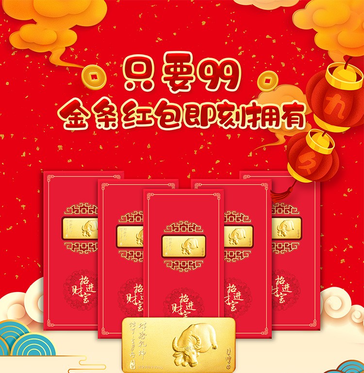 新人专享 黄金九久金红包 牛年生肖纪念红包 足金金卡红包 收藏摆件