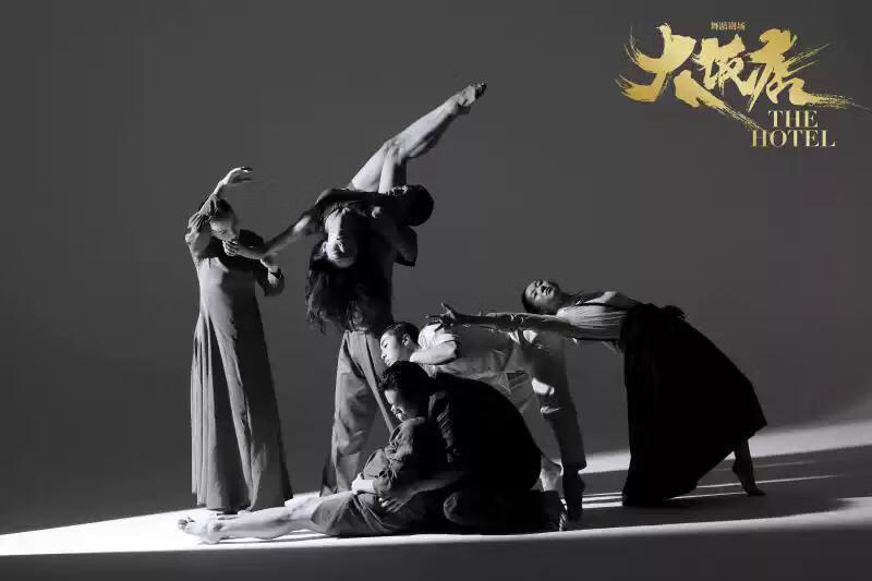 [重庆] 黎星工作室舞蹈剧场《大饭店》重庆站 2021年04月03日 周六 19