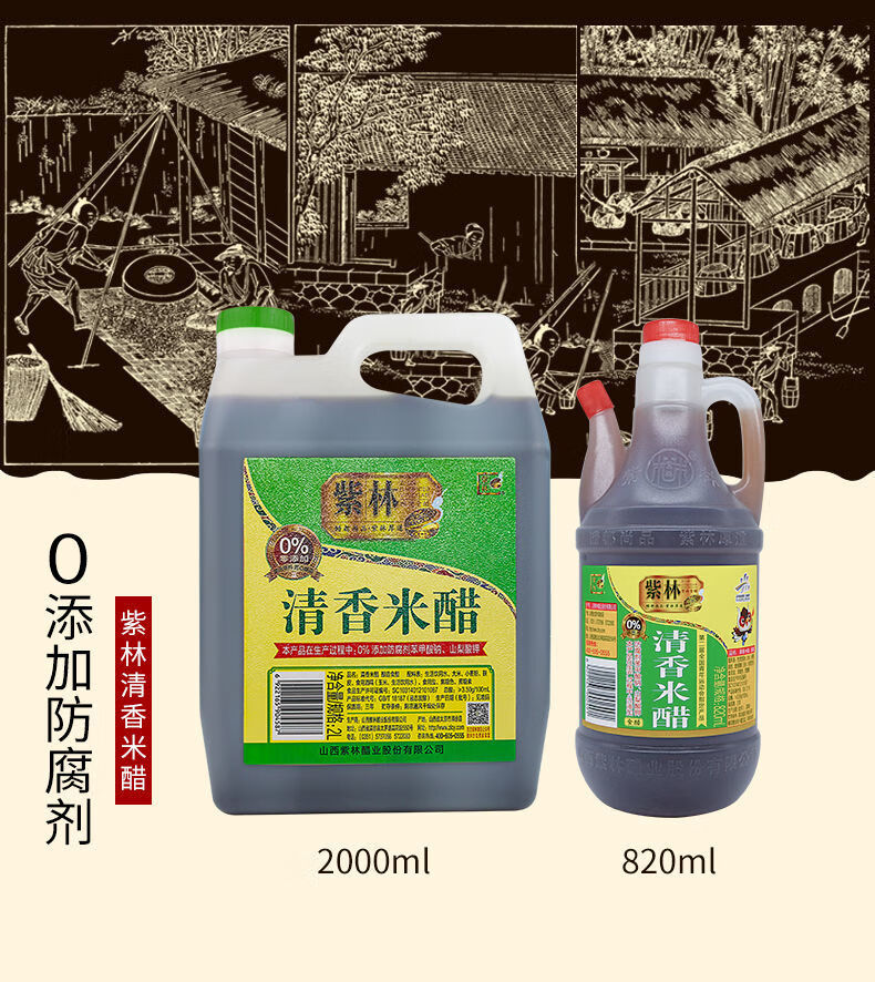 紫林米醋 820ml/2l 清香米醋 凉拌饺子 泡蒜腊八醋香醋王微甜大米纯酿