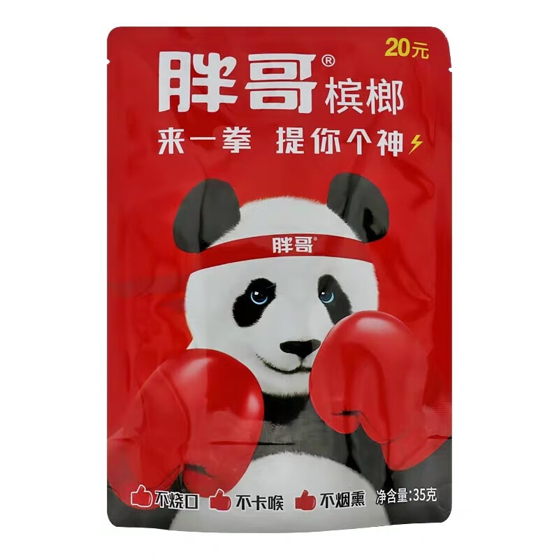 【新品】胖哥熊猫槟榔来一拳新日期独立包装无奖有谢谢票青果槟榔喜庆