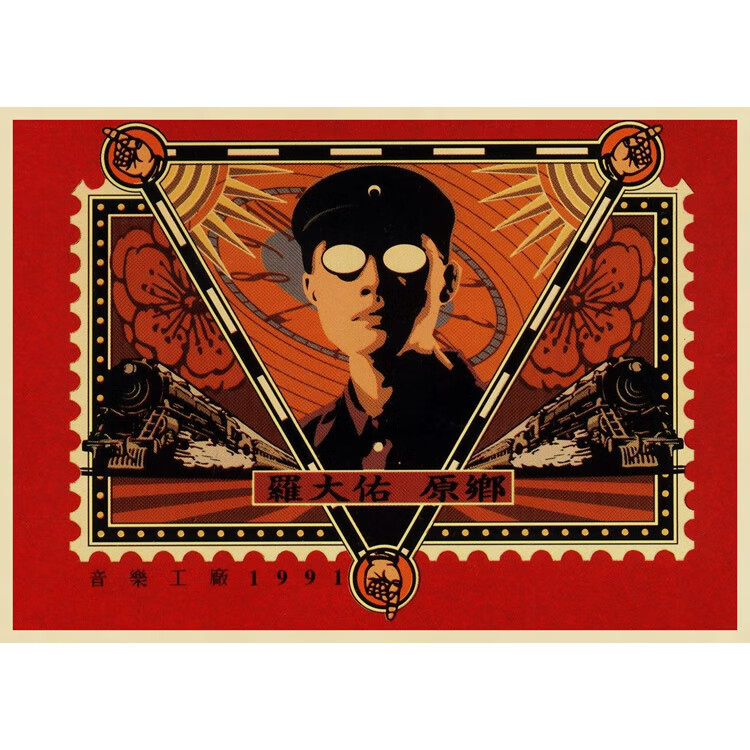 罗大佑海报 音乐歌手画报 牛皮纸复古画 学生寝室宿舍贴画 罗大佑01