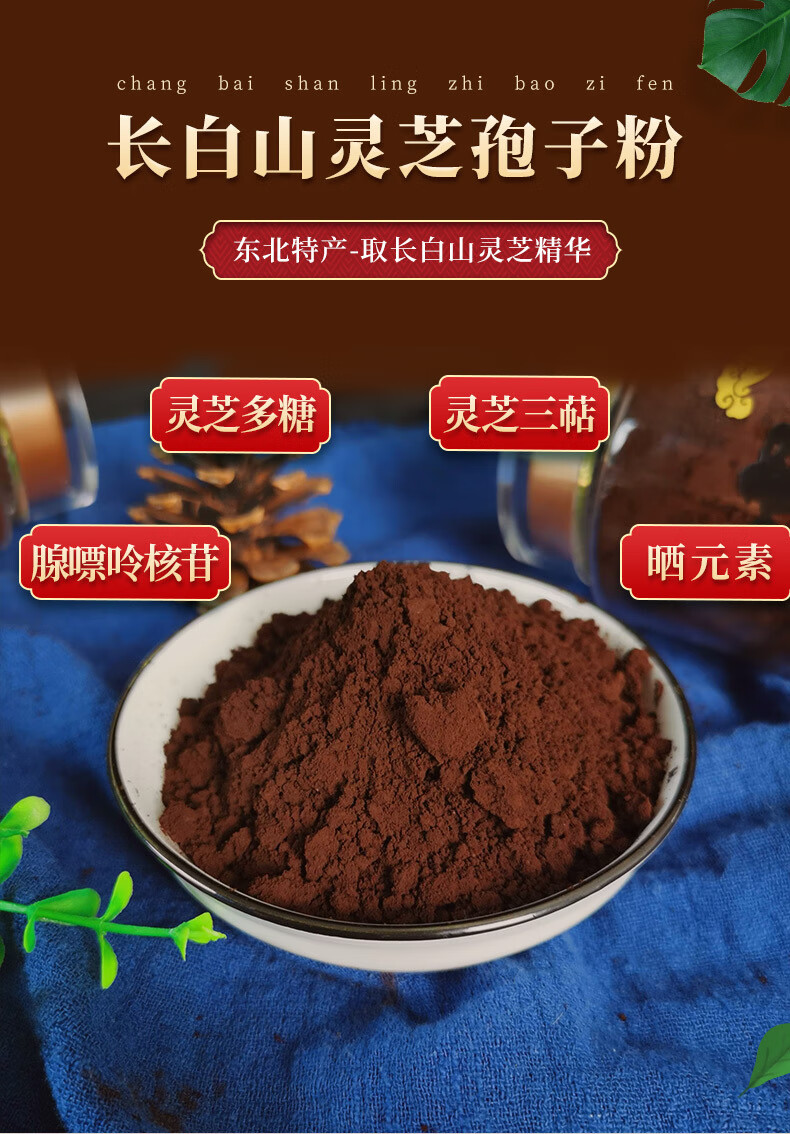 长白山灵芝孢子粉特级破壁袍子粉500克