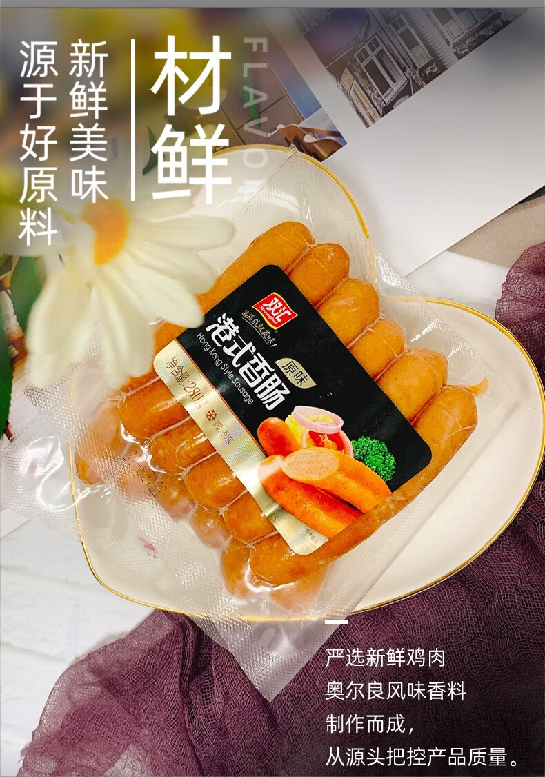 双汇港式香肠原味280g袋煎烤肠早餐肠3袋