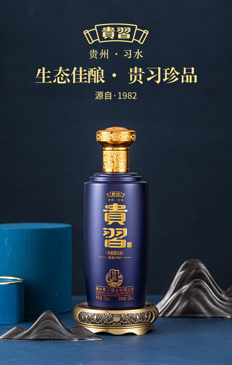 貴州貴習酒珍品53度醬香型白酒年貨送禮盒裝500ml