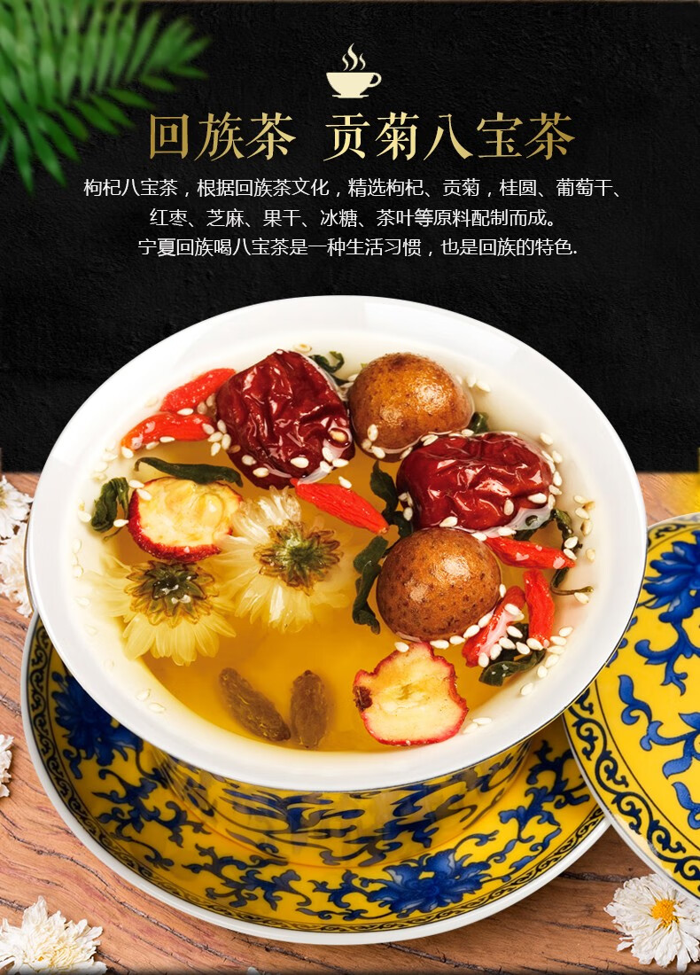宁安堡八宝茶茶宁夏盖碗茶三炮台滋补茶包装花茶480克多口味选择买3配