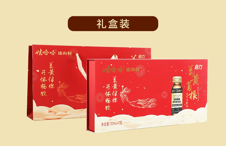 【娃哈哈】啟力薑黃葛根營養素飲品50ml*8瓶/盒 50ml*8瓶裝【圖片