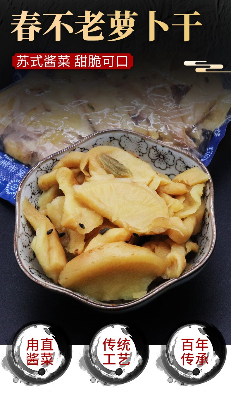 中华老字号甪直春不老苏式酱菜甜脆可口酱萝卜干下饭菜速食菜 甪直春