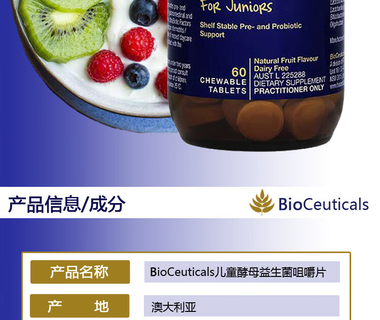 澳洲bioceuticals土豪儿童酵母益生菌咀嚼片60粒免疫肠道原味白色