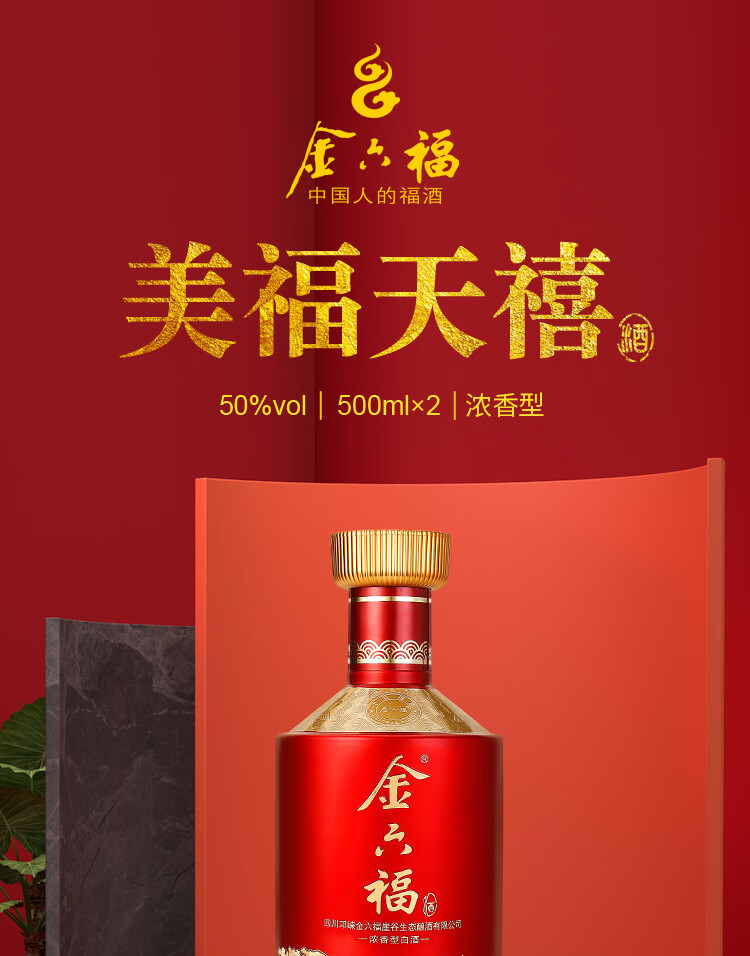 金六福美福天禧白酒礼盒装浓香型纯粮50度500ml2瓶送礼婚喜宴酒深蓝色