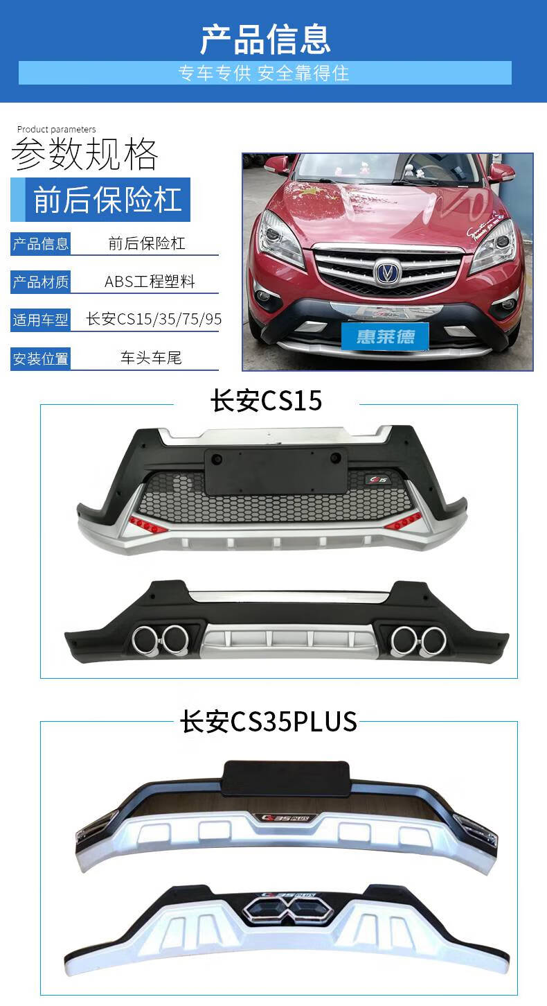 適用於長安cs35前後護槓cs15保險槓cs75防撞cs95包圍cs55plus改裝長安