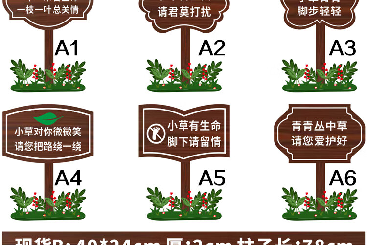 立式公园绿化插地标语标识警示告示挂牌卫亮花草牌现货定制a3020厚2cm