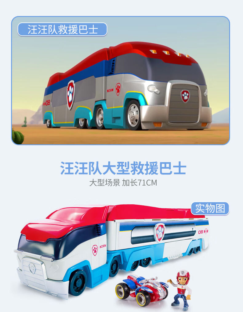 汪汪狗队立大功玩具全套套装救援大巴士总部大车巡逻车合金变形汽车
