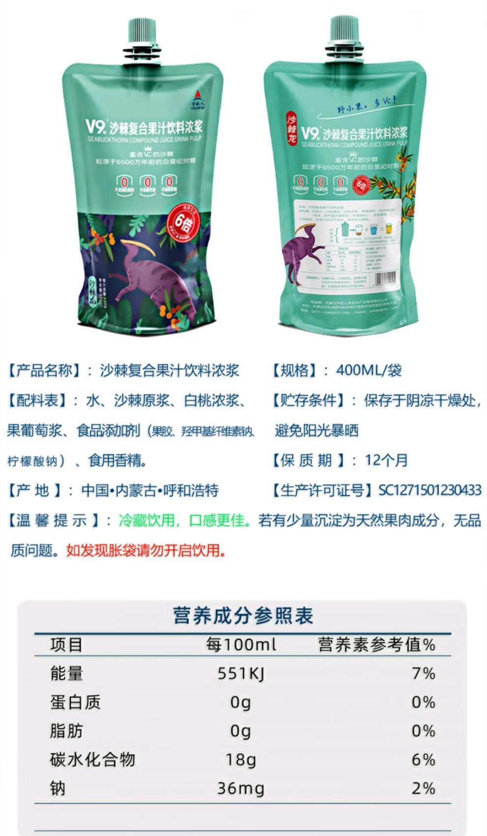 宇航人沙棘原浆 400g*2袋宇航人沙棘原浆宇航人蒙草小果沙棘原浆v9