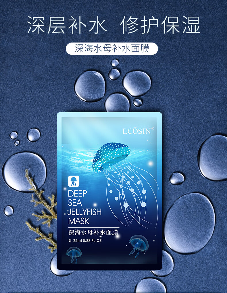兰可欣深海水母20片水母保湿补水提亮肤色痘痘印收缩毛孔面膜20片
