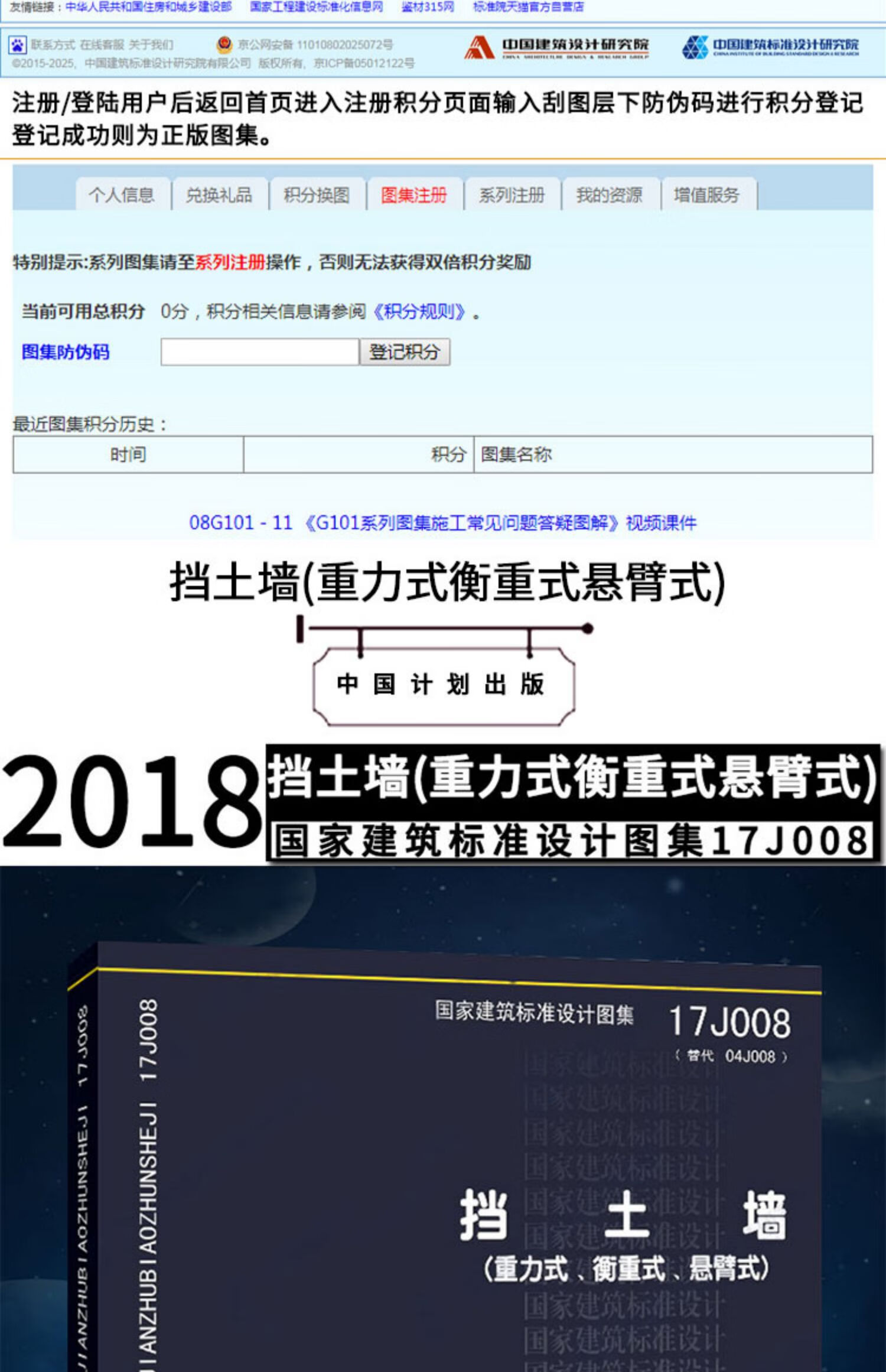 《正版國標圖集 17j008擋土17j008擋土牆(重力式,衡重式,懸臂式)》