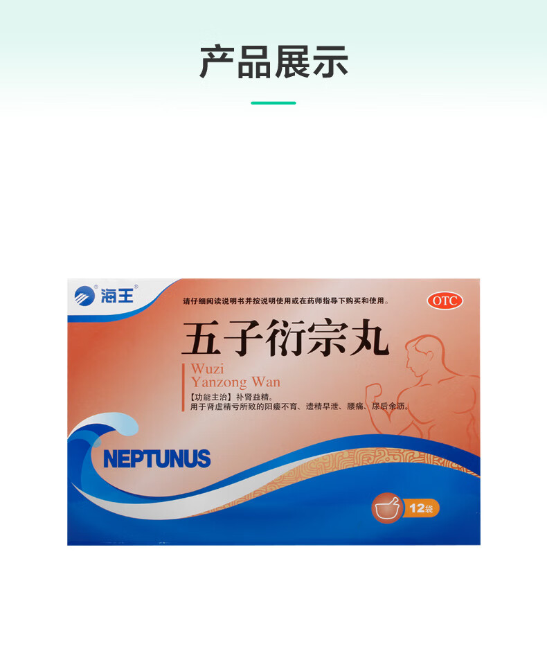海王五子衍宗丸6g12袋盒补肾益精用于肾虚精亏所致的阳痿不育遗精早泄