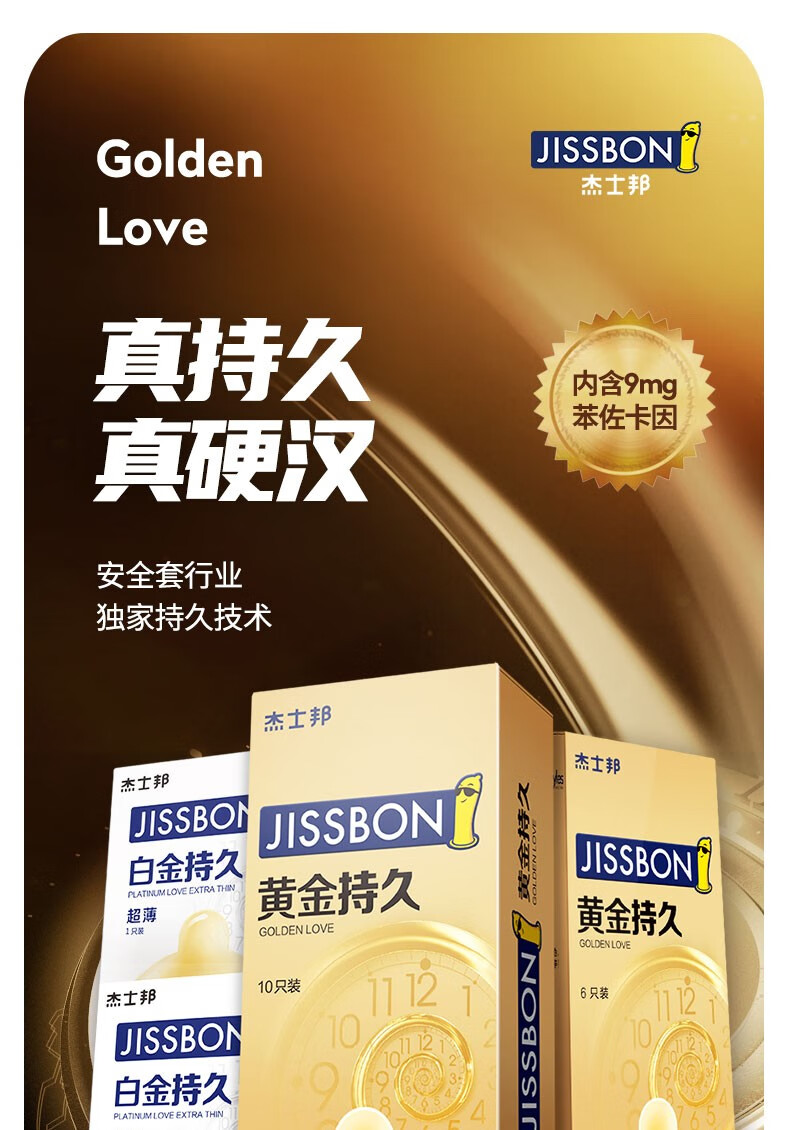 杰士邦避孕套持久超薄延时安全套小号001黄金白金超凡持久大颗粒螺纹