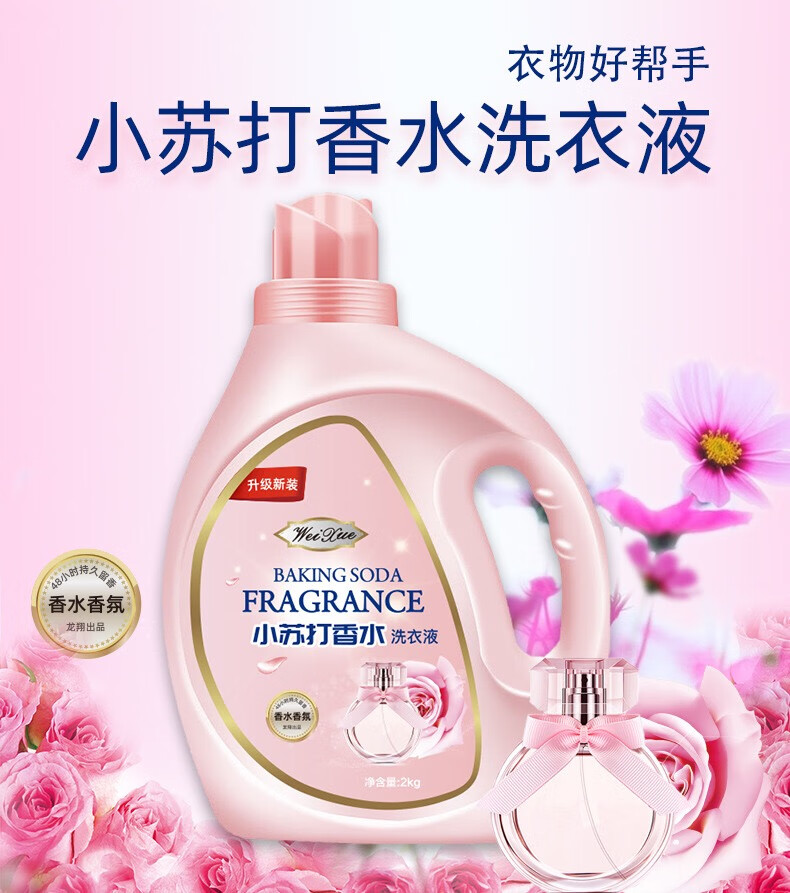小苏打抑菌香水洗衣液小苏打香水洗衣液替换装植物酵素大桶小袋香氛