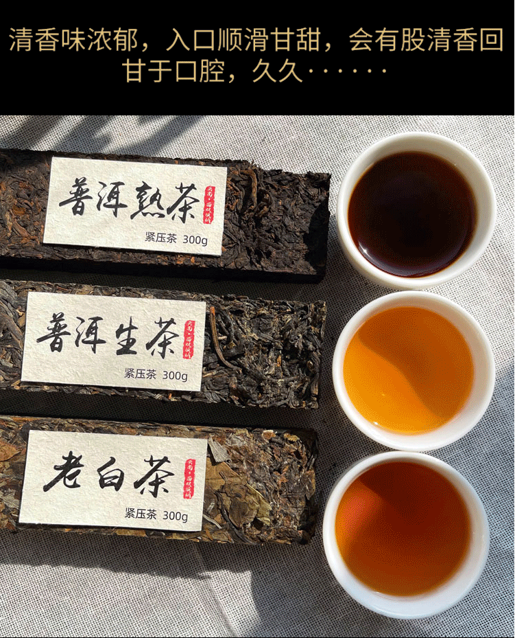 古樹老白茶300g普洱熟茶磚生茶5年10年宮廷特級濃香茶業2磚款式備註