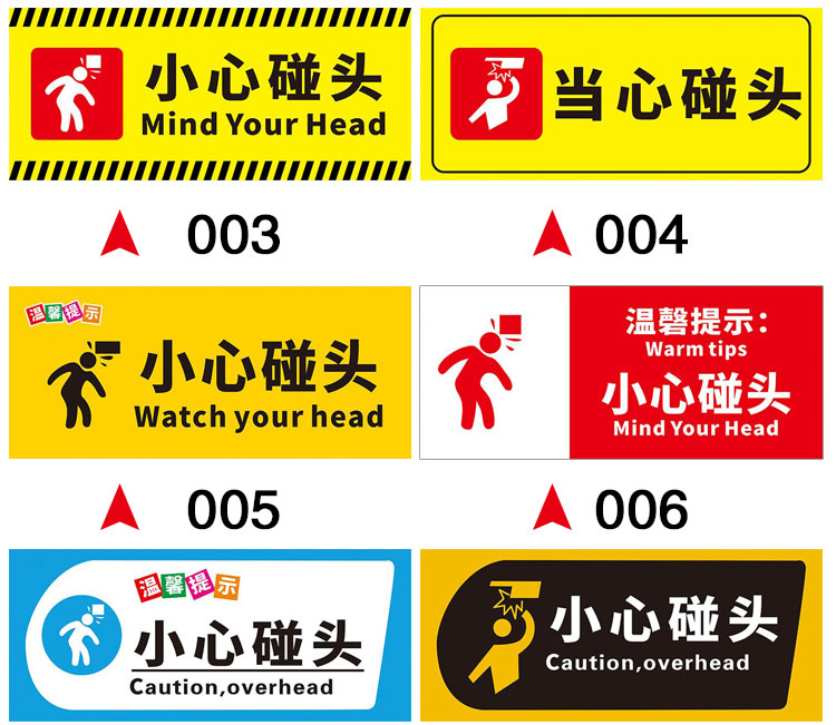 宏爵当心碰头提示牌贴纸注意碰头警示贴小心地滑台阶提示小心撞头标志