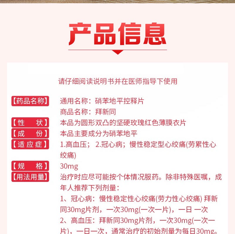 拜新同硝苯地平控释片拜耳医药30mg7片高血压新老包装随机发货1盒装一