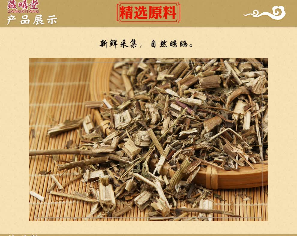 藏曦堂 野马追 又名白鼓钉 林泽兰 中药材 野马追250克*1袋