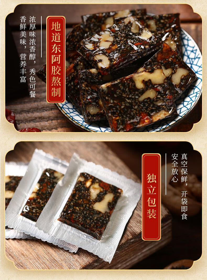 山东正宗阿胶糕气血补手工纯固元糕东阿红枣枸杞型膏礼盒养颜200g300g