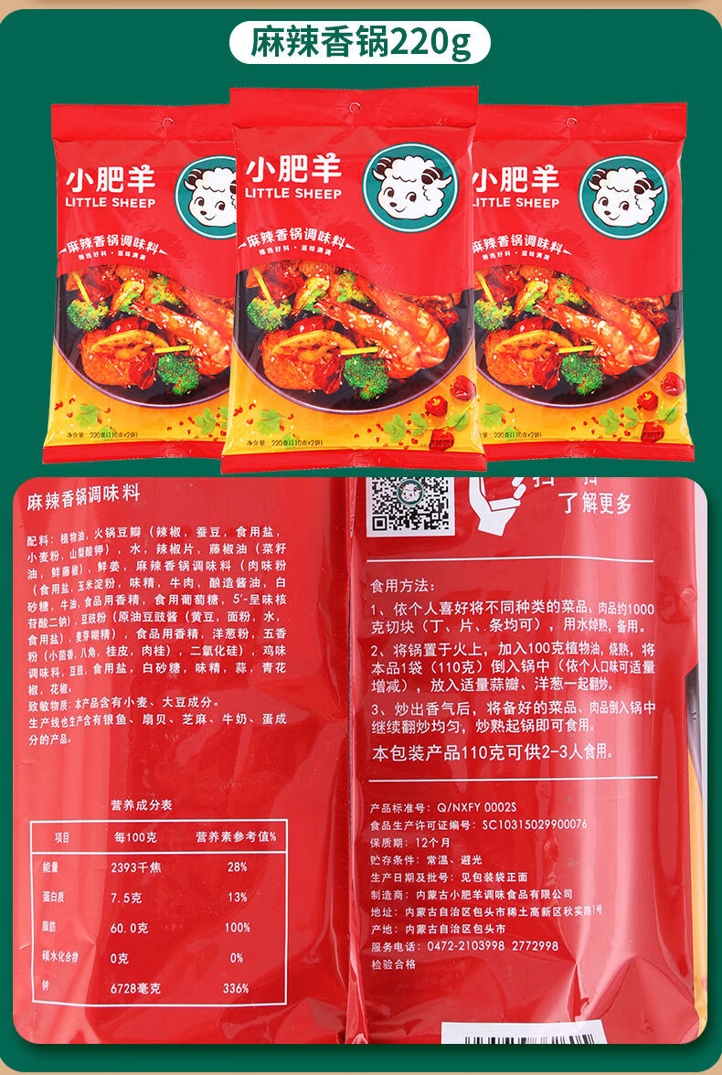 正宗小肥羊清汤辣汤番茄火锅底料粉质蘸料串串香麻辣烫调料菌汤清汤