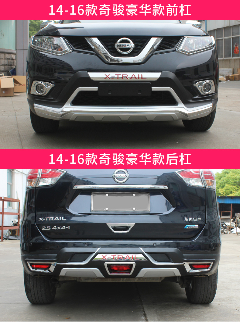专用于14-19款奇骏保险杠2020款日产新奇骏前后护杠奇骏改装配件 17