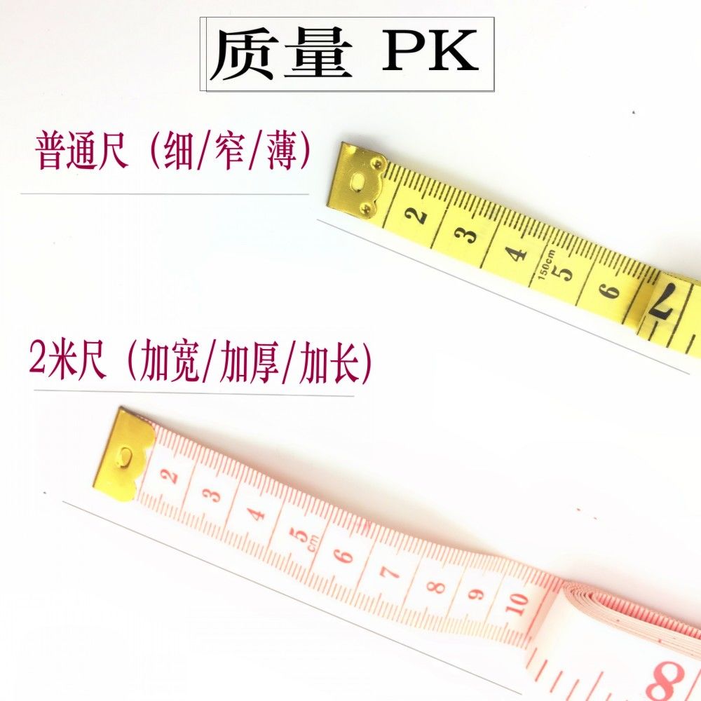 皮尺软尺三围量衣尺多功能量腰胸围测量衣服身高尺2米尺布尺子2米优质