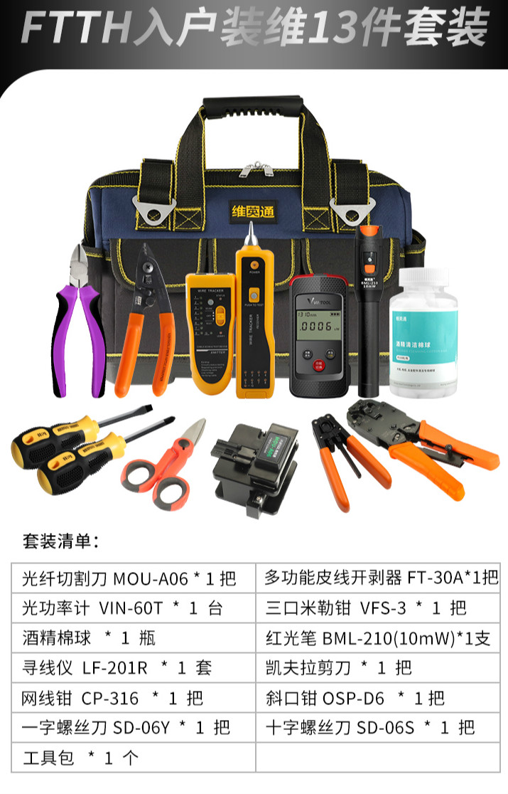 光缆施工工具套装ftth入户装维光纤工具包光纤熔接横向纵向开缆刀米勒